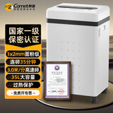 科密 国家保密认证一级 1*2毫米 35L 保密商用碎纸机 大容量（ 6张/次 35分钟）CM-7635