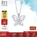 周生生520礼物Pt950铂金蕾丝蝴蝶铂金吊坠女款不含项链85860P定价