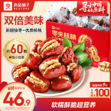 良品铺子 枣夹核桃700g蜜饯果干红枣大枣核桃健康营养家庭量贩节日送礼