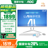 AOC一体机电脑【国家补贴20%】14代高配企业商用办公游戏家用学习23.8英寸壁挂企业DeepSeek商务AI 【国补 自带AI】四核N5095 16G 512G