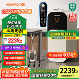 九阳（Joyoung）热小净 1200G即热零陈水反渗透净水器 净饮机加热直饮一体机 2.8L/min大流速家用厨下式R1-1200G