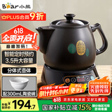 小熊（Bear）中药锅煎药壶 3.5L中药壶全自动熬药砂锅药罐中药煲电药壶电药锅 煲药熬药锅陶瓷JYH-B40Q1