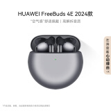 华为FreeBuds 4E 2024款 真无线蓝牙耳机 半入耳舒适佩戴/游戏运动音乐耳机/高解析音质 冰霜银