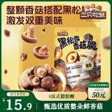 三只松鼠香菇脆100g/袋 黑松露味果干脱水蔬菜干蔬果脆休闲食品香菇干零食