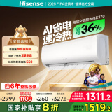 海信（Hisense）空调 大1.5匹 易省电E370 AI省电 速冷热 仿真自然风 新一级国家补贴20%空调挂机KFR-35GW/E370-X1