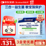 合生元(BIOSTIME)HMO儿童益生菌调理肠胃增强自护力少敏感30袋