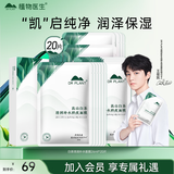 植物医生【王俊凯同款】高山白茶清润补水奶皮面膜补水细致毛孔26ml*20片