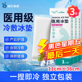 海氏海诺医用冰垫会阴冷敷垫 产妇术后冷敷剖腹产顺产伤口撕裂卫生巾型3盒