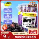 三只松鼠西梅干250g 话梅蜜饯孕妇健康酸甜梅子零食果脯果干蜜饯儿童零食
