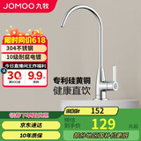 九牧（JOMOO）镀铬厨房水龙头净水单冷立式水槽洗菜盆洗衣池79007-611/1C-Z