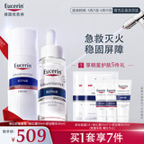 优色林（Eucerin）修红舒敏（修红霜50ml+舒安精华30ml）舒缓敏感褪红护肤品送礼物