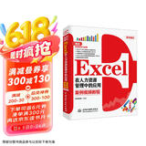 Excel在人力资源管理中的应用 全彩案例视频教程书籍 excel数据处理与分析excel函数与公式wps office办公软件从入门到精通计算机书籍京东超级618