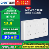 正泰（CHNT）明装开关插座面板 1c系列  十五孔插座