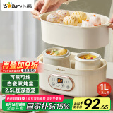 小熊（Bear）电炖锅 电炖盅 煲汤锅炖汤锅 隔水炖 婴儿煮粥锅熬粥燕窝带蒸笼家用1-2人可预约定时DDZ-C10V1 1L