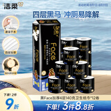 洁柔有芯卷纸 黑Face加厚4层140克*12卷 耐用 卫生纸卷筒纸纸巾整箱