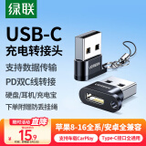 绿联USB转Type-C转接头OTG适用苹果16/15充电数据线转换器车载CarPlay耳机U盘华为手机平板笔记本电脑