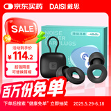戴思（DAISI）超强隔音降噪耳塞睡眠专用工作午休学生自习防噪音防呼噜随身带