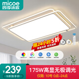 四季沐歌（MICOE） 照明LED客厅灯具套餐卧室吸顶灯餐厅中山灯具北欧后现代灯 97高显-超大175W无极110*70cm