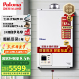 百乐满（Paloma） 燃气热水器 壁橱安装 日本原装进口20升平衡式 智能降噪恒温可装浴室JSG40-EC-20T