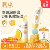 润本（RUNBEN）儿童防皴润唇膏4gx2支防干裂倍润不粘腻保湿滋润孕妇儿童唇膏唇周