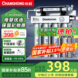 长虹（CHANGHONG） 净水器家用直饮厨房自来水前置过滤器超滤净水机不锈钢净化器 水龙头 502升级款【共11芯】上门安装