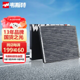 韦斯特活性炭空调滤清器*MK9631(适配奇瑞艾瑞泽7 1.5T 1.6L)