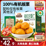 三只松鼠有机甘栗仁500g 熟制即食板栗仁栗子仁坚果零食品 团购送礼