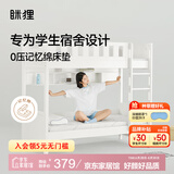 MLILY眯狸记忆棉床垫学生床垫宿舍上下铺床褥榻榻米乐梦80*200*5cm