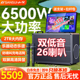 山水（SANSUI）户外卡拉OK一体机家庭ktv音响套装K歌专用视频音响带显示屏家用点歌机一体机广场舞音箱设备 C7【双低音26喇叭+2TB内存】