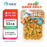 海鲜君麻辣花蛤90g海鲜水产 开盖即食 预制菜 佐餐 露营宵夜下酒小菜