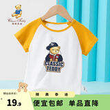 精典泰迪儿童短袖t恤男女童夏季圆领上衣中小童装半袖衣服夏装 棒球帽子熊同色插肩杏黄 100