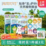 润本精油贴户外防护36片×2盒儿童成香茅植物精油贴户外防护彩色版