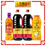 李锦记 鲜味酱油料酒蚝油组合 约4kg 提鲜调味 去腥增香 鲜蚝熬煮