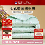 富安娜 萌兔乐园 七孔纤维被 抑菌四季被 1300g填充 203*229cm 绿