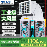 先科(SAST)大型移动工业冷风扇/冷风机/水冷空调扇/养殖场工厂房车间商用/快速降温大风量CG-747