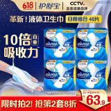 护舒宝液体卫生巾240mm40片日用组合姨妈巾无感保护京东自营官方旗舰