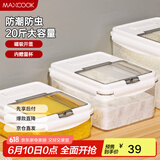 美厨（maxcook）米桶米箱储存罐 装米容器家用防虫防潮米缸大米收纳盒20斤MCX6027