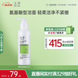 玉泽（Dr.Yu）皮肤屏障调理洁面凝露150ml（氨基酸洗面奶男女温和不紧绷）
