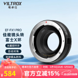唯卓仕EF-FX转接环佳能EF/EFS镜头转富士X卡口机身XT4 XT3 XS20微单相机转接环适配器自动对焦增光减焦 EF-FX1 PRO转接环