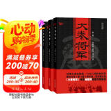 大秦将军（套装1~3册）