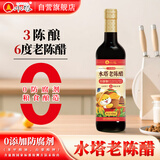 水塔老陈醋6° 420ml【3陈酿 山西醋】家用食醋凉拌调味饺子蘸料