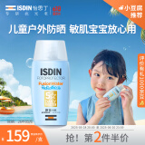 怡思丁（ISDIN）儿童防晒霜隔离50ml SPF50进口宝宝防晒乳高倍户外效期至26年5月