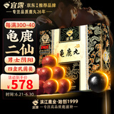 宜露龟鹿丸二仙胶丸4盒双参龟鹿宝高浓缩龟鹿二仙膏二仙片口服液大力