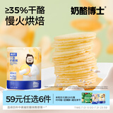 奶酪博士（Dr.Cheese）小圆奶酪脆饼干糕点28g 宝宝儿童零食营养高钙健康原味