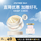 柳丝木（Ositree）柔润保湿妆隔离前乳面霜贴贴霜遮瑕润肤打底面霜礼物45g