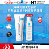 理肤泉B5霜40ml+B5水50ml套装 修护受损淡印痕保湿面霜护肤品生日礼物