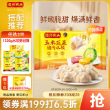 湾仔码头玉米蔬菜猪肉水饺1320g66只早餐食品速食半成品面点生鲜速冻饺子