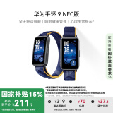 华为 手环9 NFC版 智能手环 静谧蓝支持NFC电子门禁快捷支付公交地铁运动手环华为手表送男友送女友
