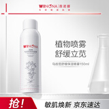 薇诺娜马齿苋舒缓保湿喷雾150ml爽肤水补水修护护肤品化妆品