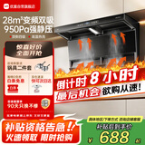 优盟（UM）【家电国家补贴20%】顶侧双吸抽吸排油烟机 28风量变频家用大吸力7字型超薄平嵌自清洁CXW-218-A7